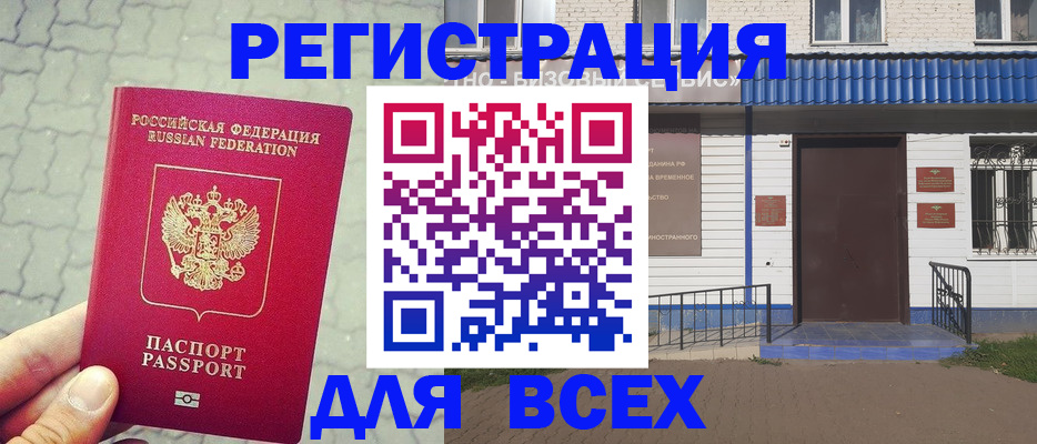 временная регистрация адрес в Барабинске