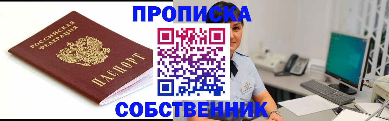 прописка поиск в Барабинске