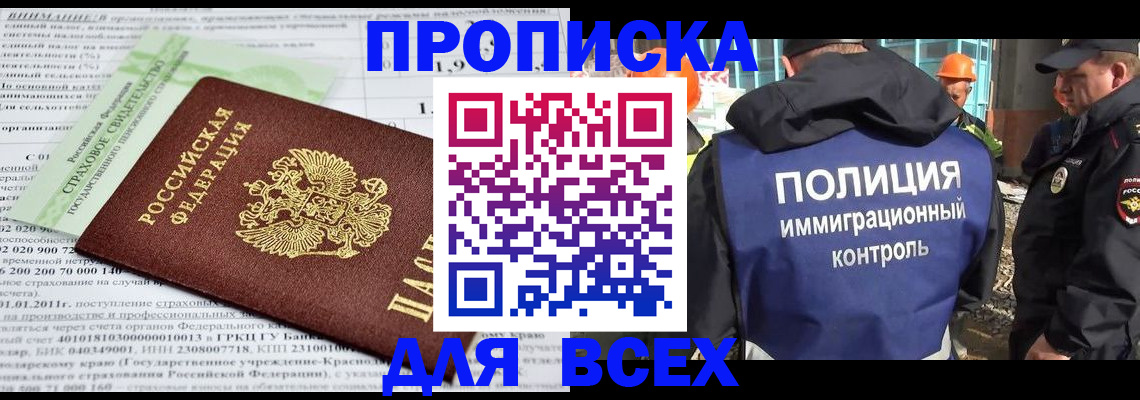 прописка для военкомата в Барабинске